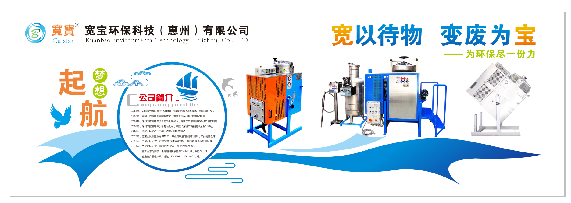 KUANBAO environmental protection equipment company.png